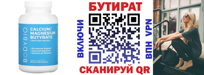 БУТИРАТ BDO 33% дарк нет состав Боровск