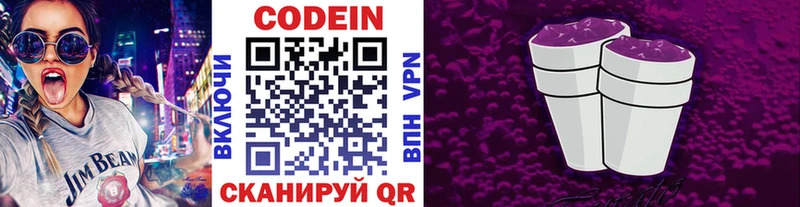 Codein Purple Drank  Боровск 